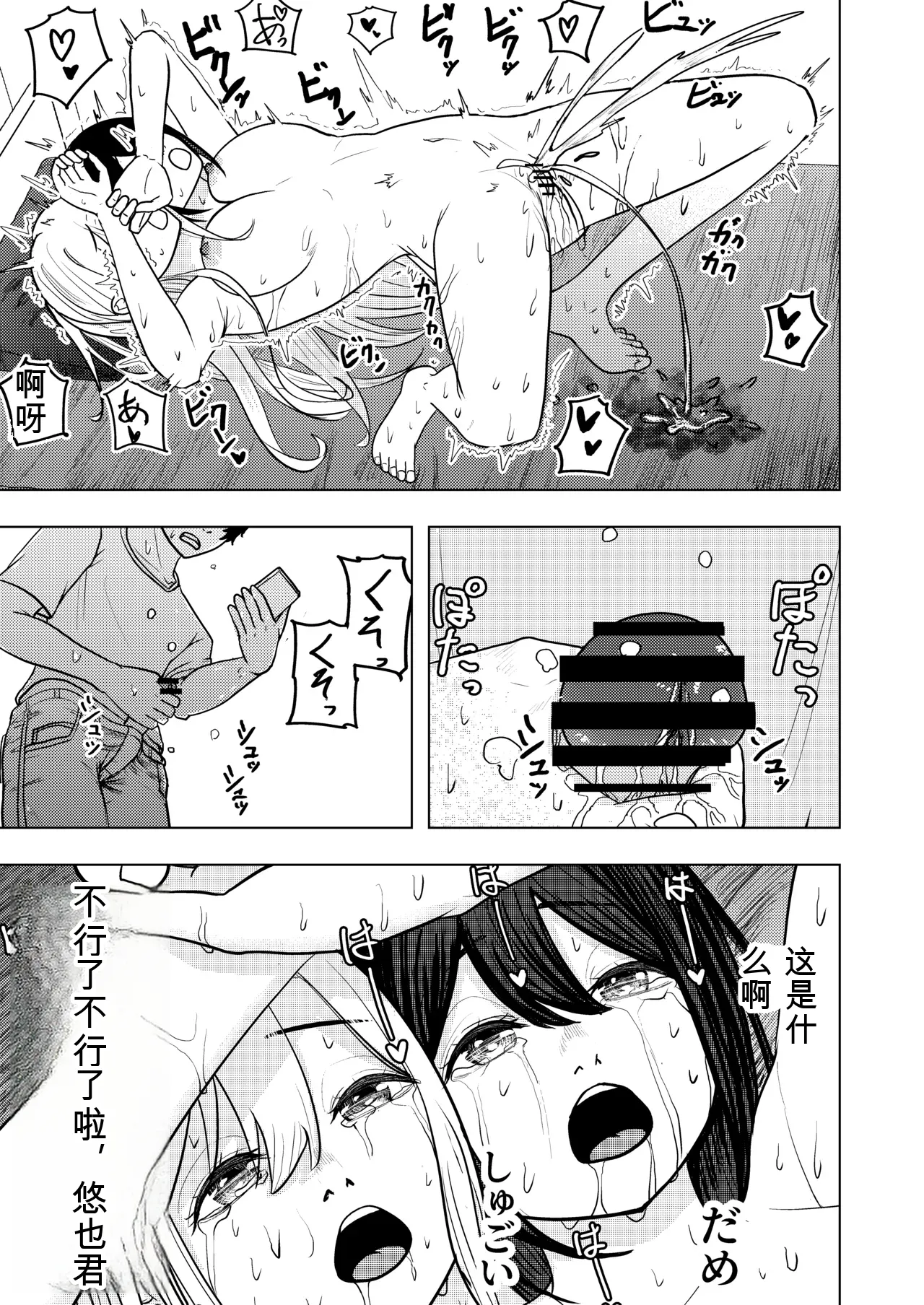 [Sasasakamaboko]Koi suru Soutou-chan no Karada wa Hitotsu[Chinese] Page 25