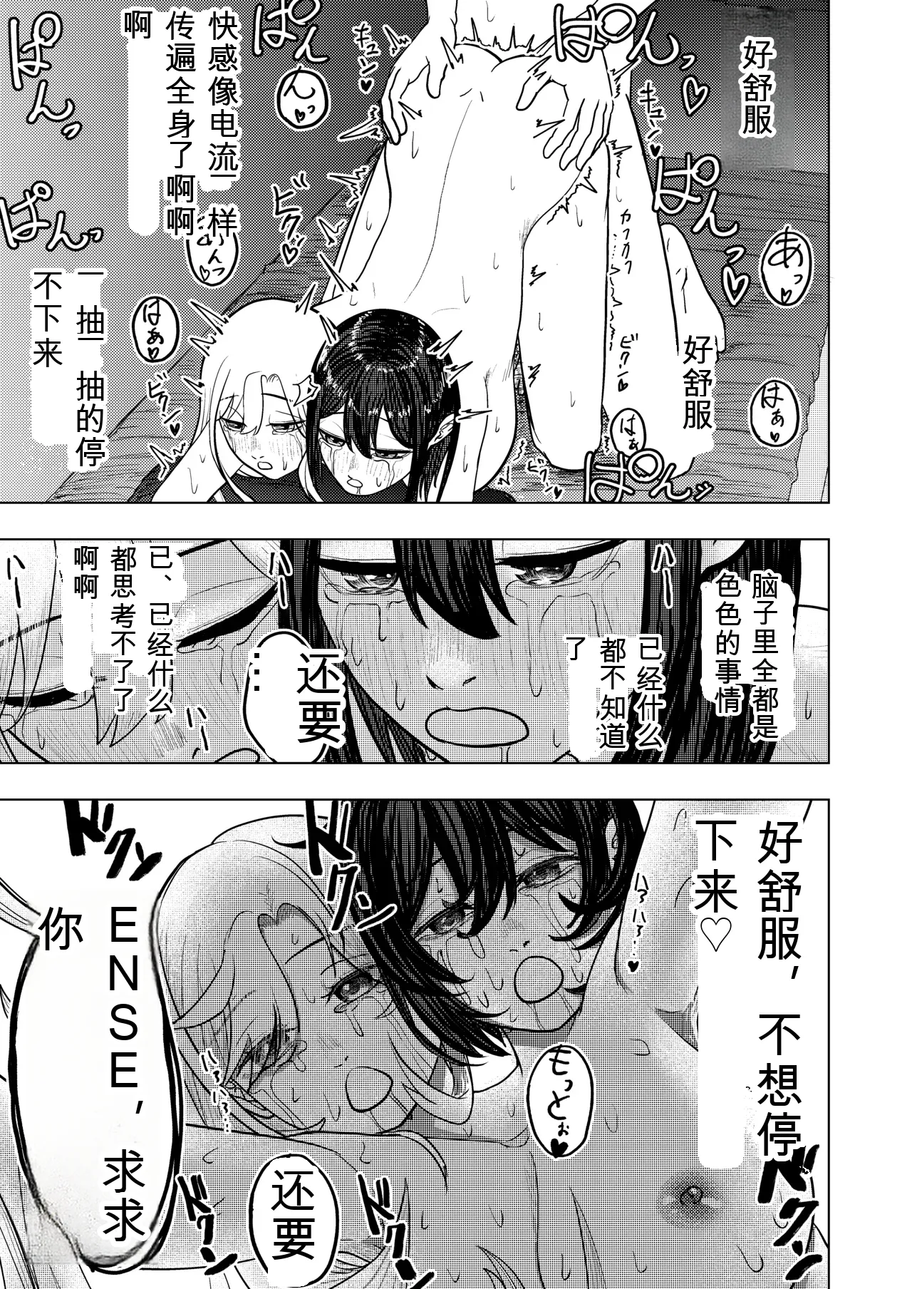 [Sasasakamaboko]Koi suru Soutou-chan no Karada wa Hitotsu[Chinese] Page 27