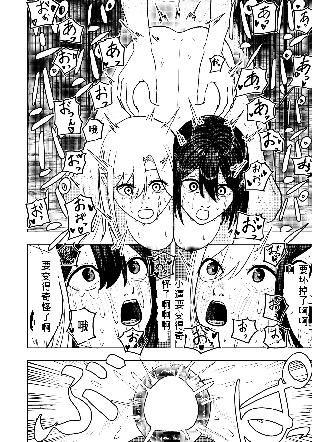 [Sasasakamaboko]Koi suru Soutou-chan no Karada wa Hitotsu[Chinese] Page 28