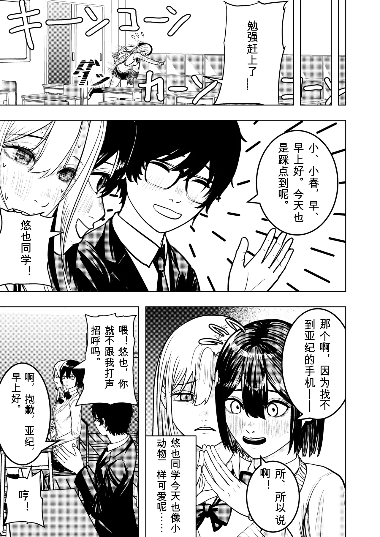 [Sasasakamaboko]Koi suru Soutou-chan no Karada wa Hitotsu[Chinese] Page 3