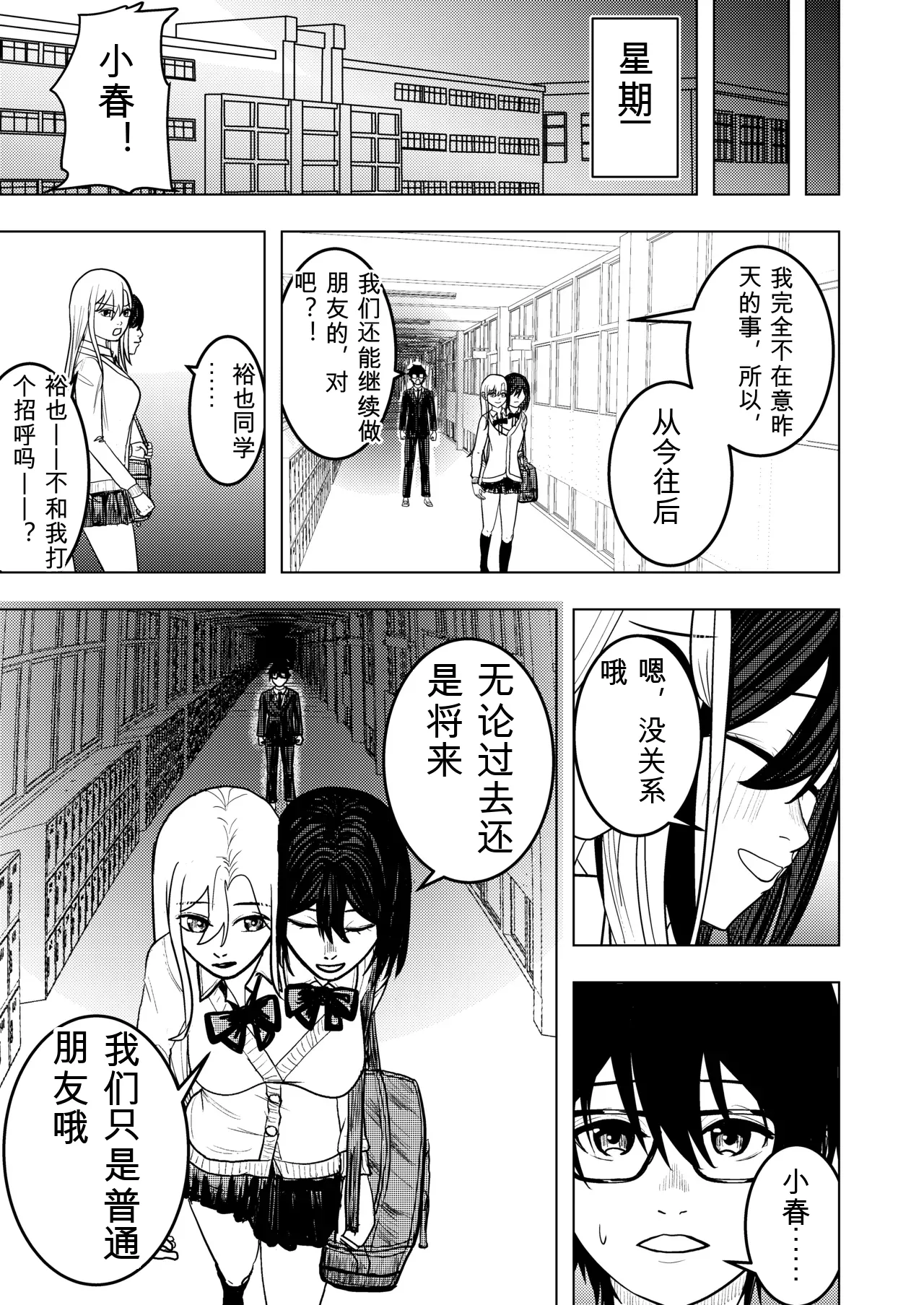 [Sasasakamaboko]Koi suru Soutou-chan no Karada wa Hitotsu[Chinese] Page 37