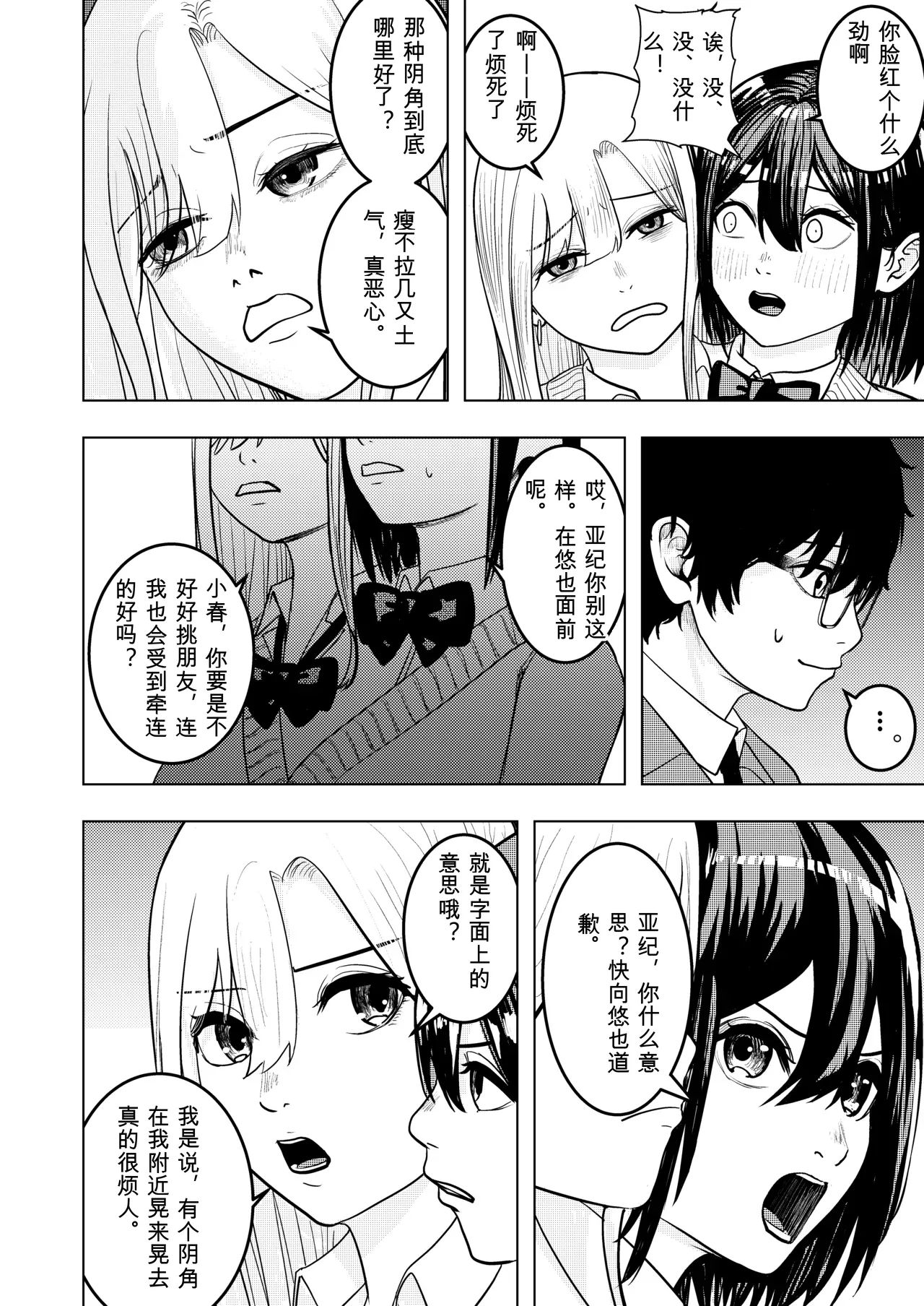[Sasasakamaboko]Koi suru Soutou-chan no Karada wa Hitotsu[Chinese] Page 4
