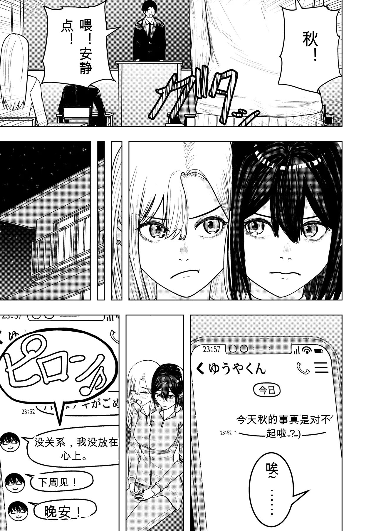 [Sasasakamaboko]Koi suru Soutou-chan no Karada wa Hitotsu[Chinese] Page 5