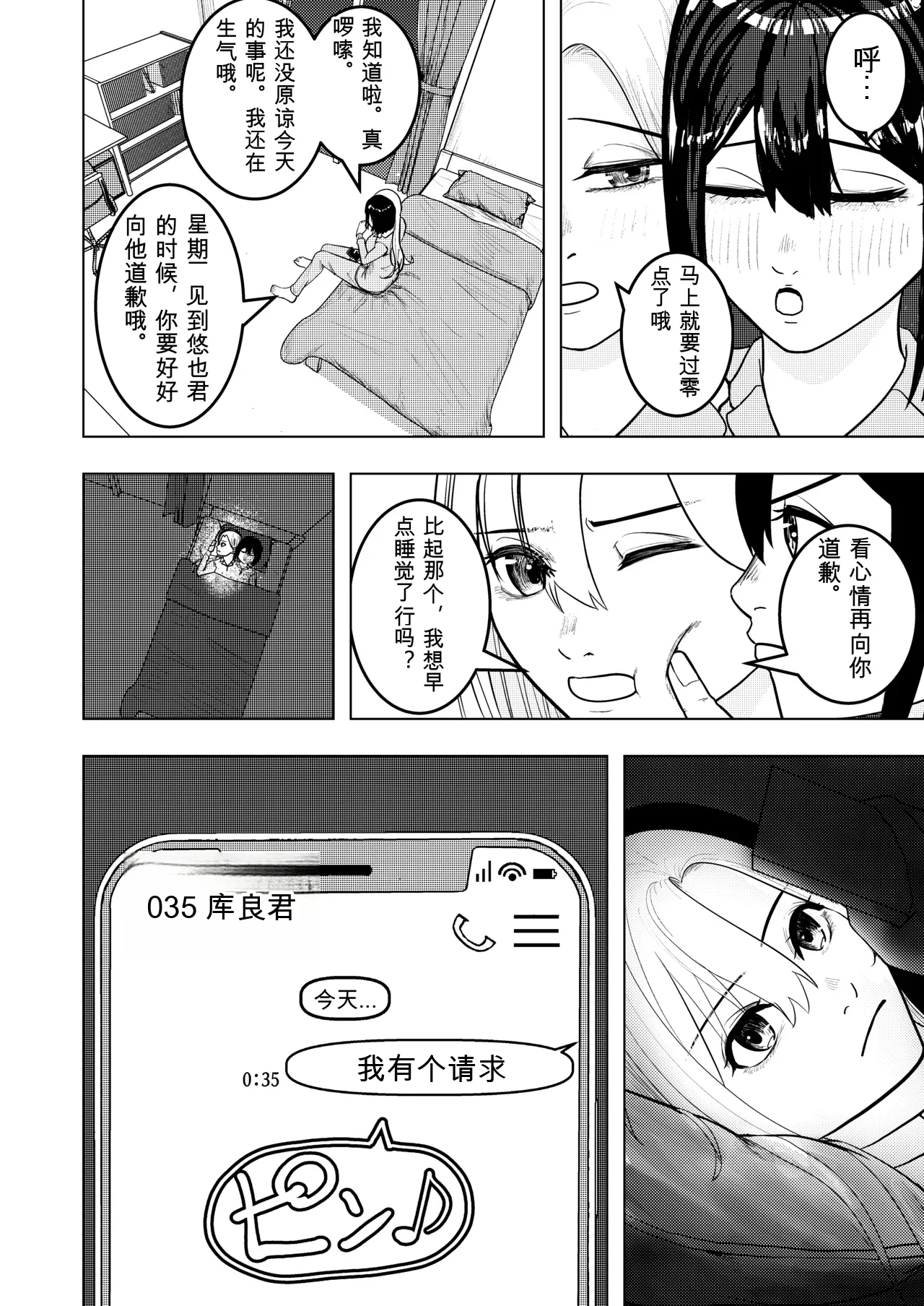 [Sasasakamaboko]Koi suru Soutou-chan no Karada wa Hitotsu[Chinese] Page 6