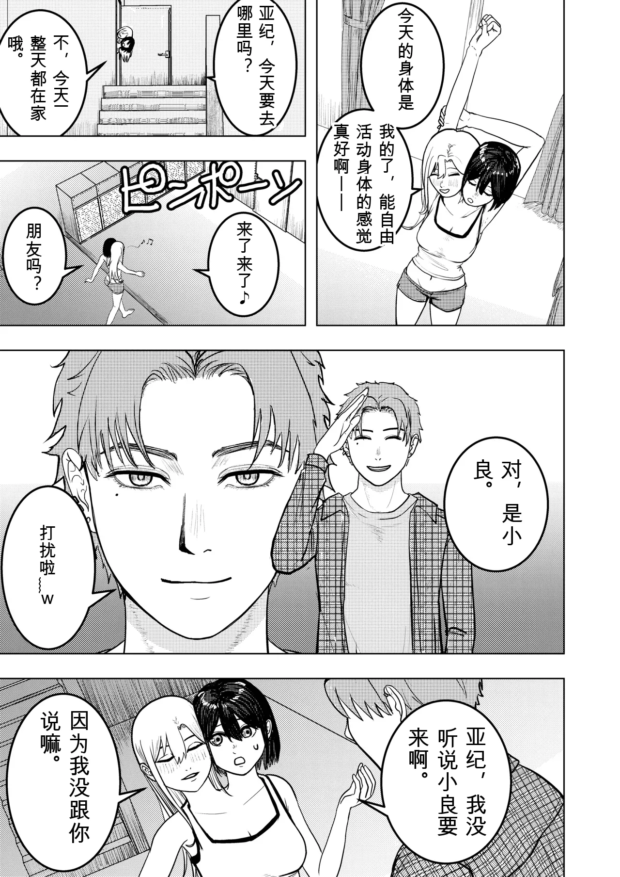 [Sasasakamaboko]Koi suru Soutou-chan no Karada wa Hitotsu[Chinese] Page 7