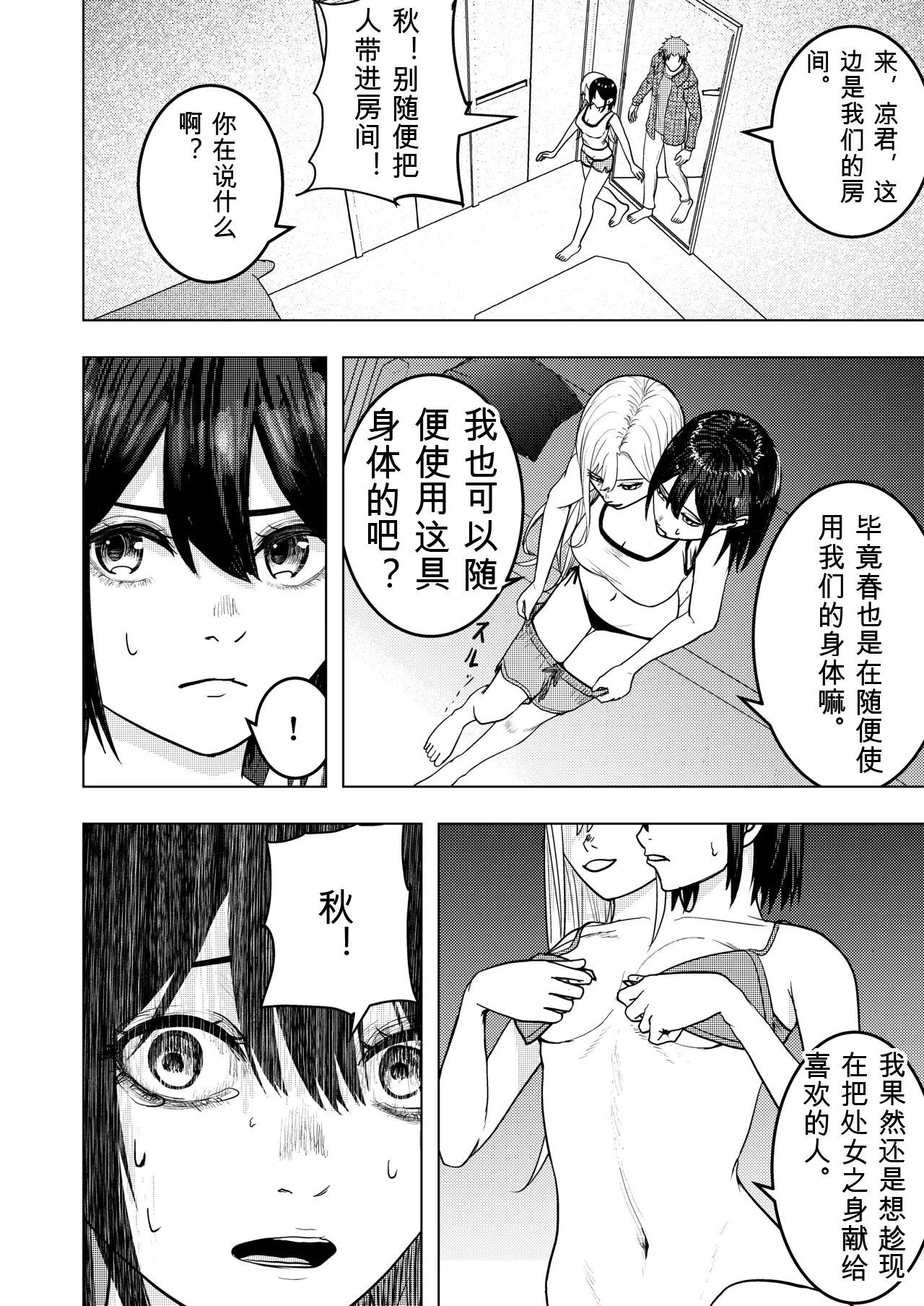 [Sasasakamaboko]Koi suru Soutou-chan no Karada wa Hitotsu[Chinese] Page 8