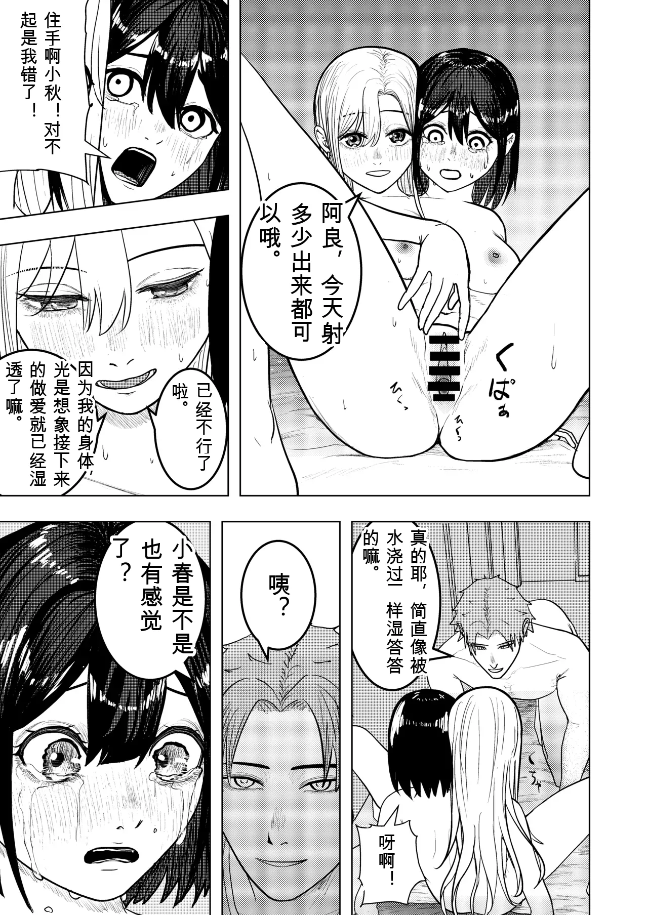 [Sasasakamaboko]Koi suru Soutou-chan no Karada wa Hitotsu[Chinese] Page 9