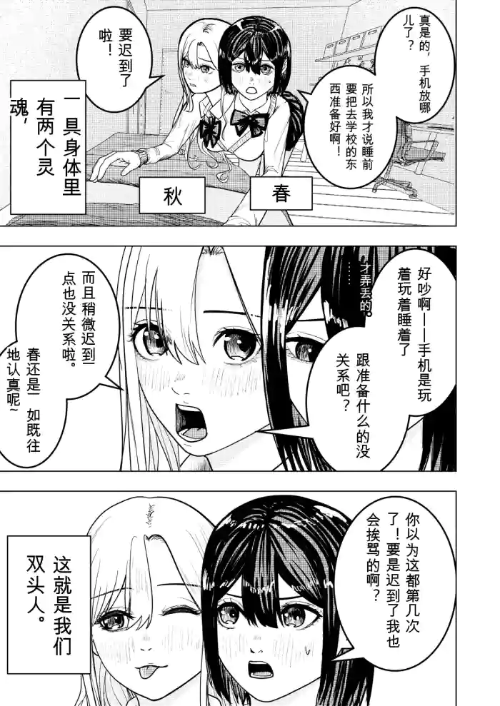 [Sasasakamaboko]Koi suru Soutou-chan no Karada wa Hitotsu[Chinese]