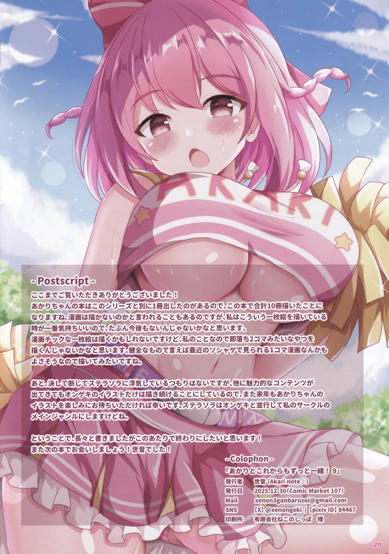 (C107) [Akari Note. (Xenon)]Akari to Korekara mo Zutto Issho! 9(O.N.G.E.K.I.) Page 21