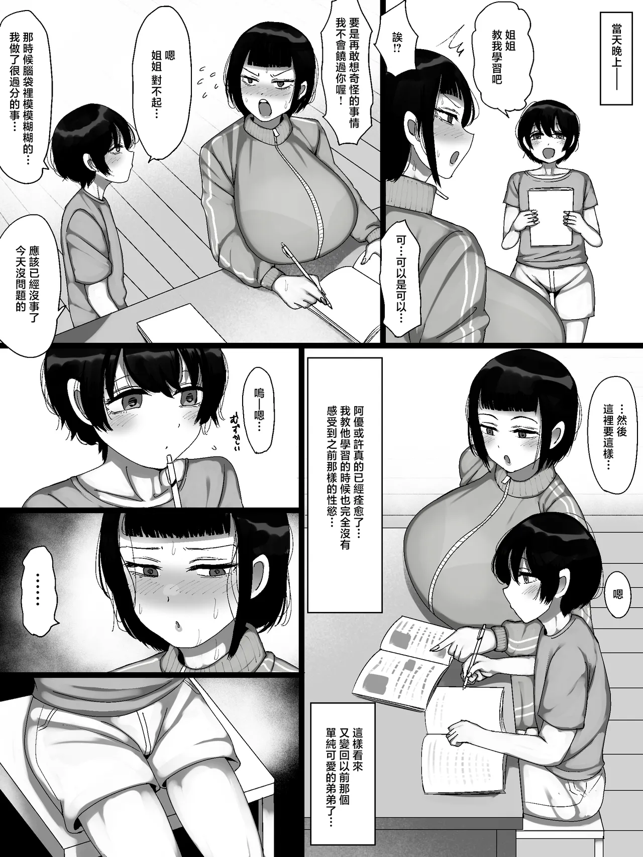 [Marimo Extension (Marimofu)]Uchi no kazoku ga kimosugiru![Chinese] Page 33