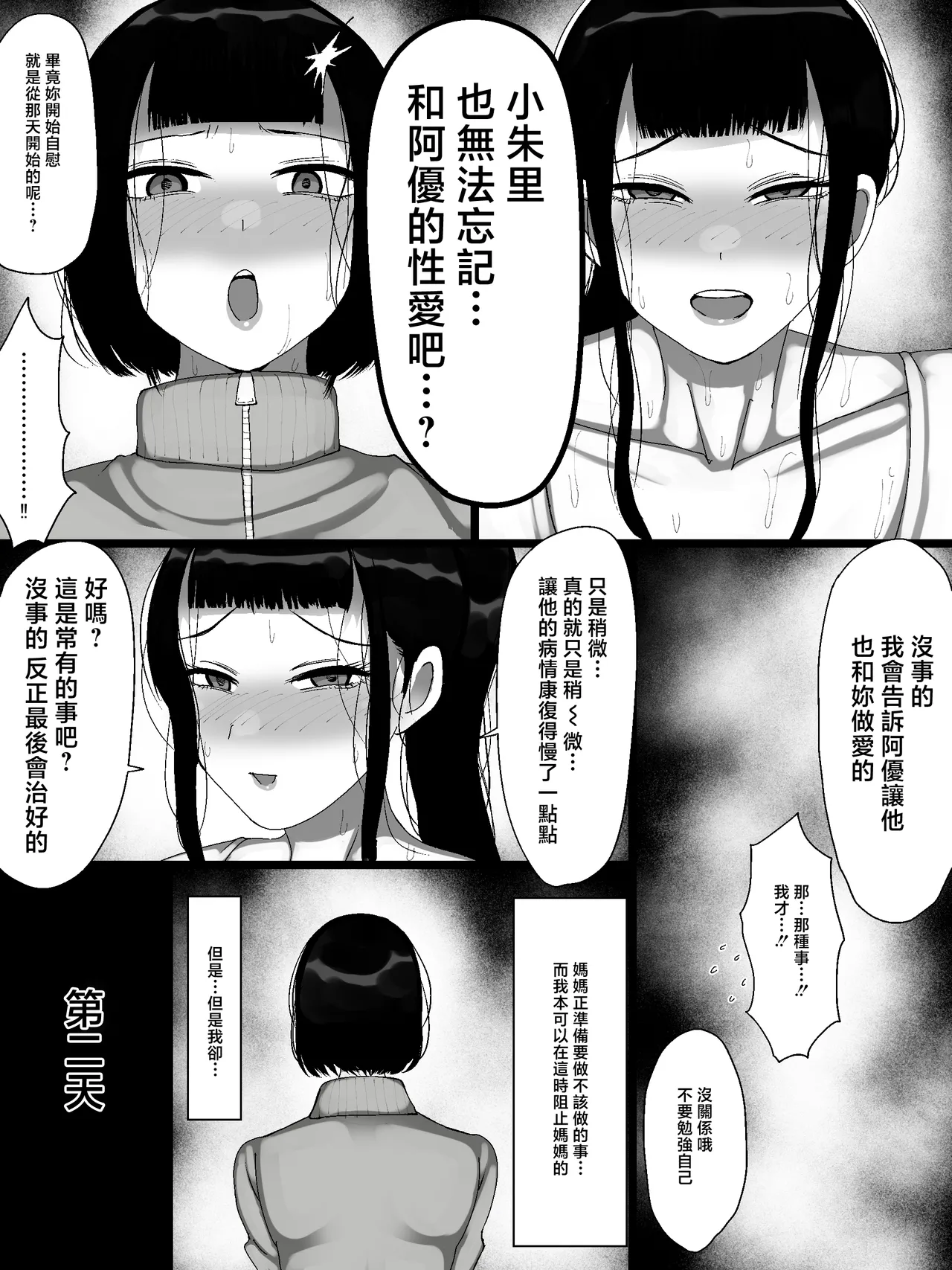 [Marimo Extension (Marimofu)]Uchi no kazoku ga kimosugiru![Chinese] Page 36