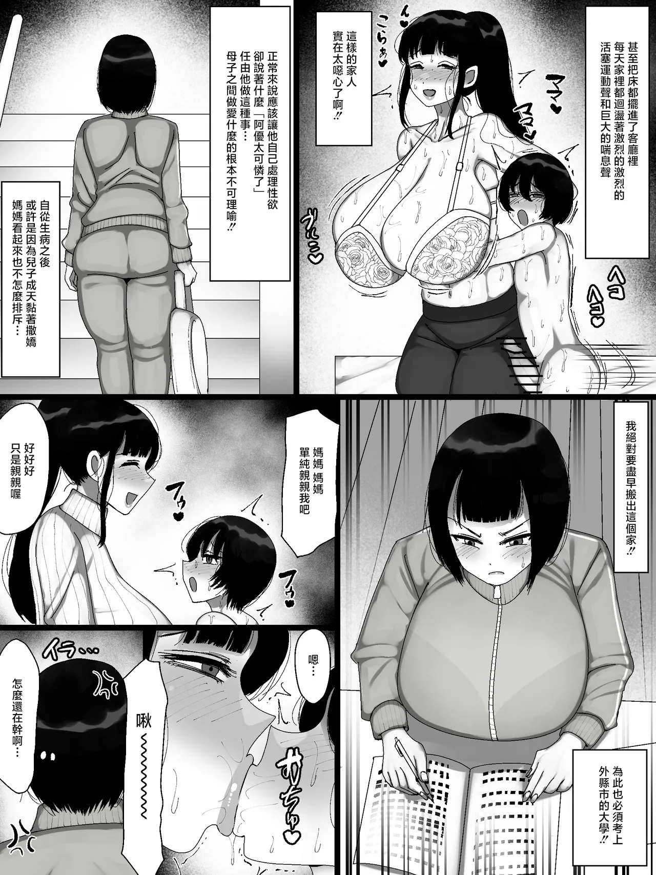 [Marimo Extension (Marimofu)]Uchi no kazoku ga kimosugiru![Chinese] Page 5
