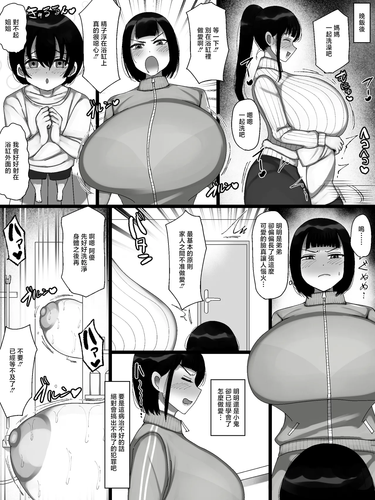 [Marimo Extension (Marimofu)]Uchi no kazoku ga kimosugiru![Chinese] Page 6