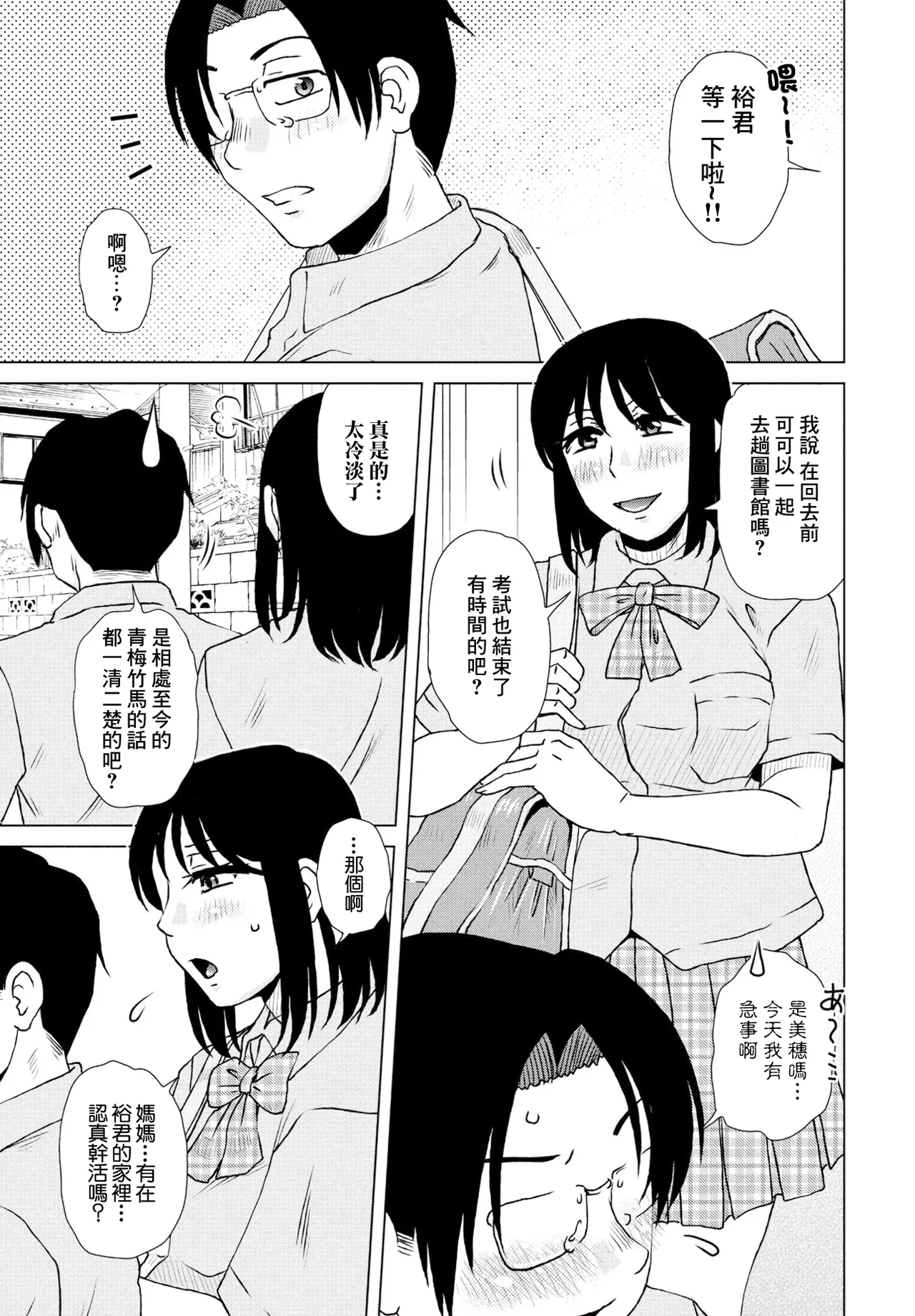 [Kurumiya Mashimin]Katagawari no Jouken(COMIC Penguin Club 2023-09) [Chinese] [Digital] Page 1
