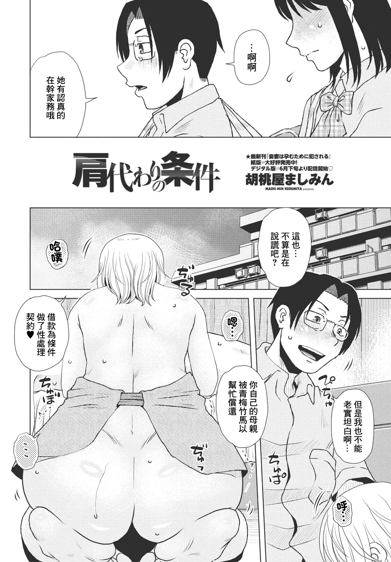 [Kurumiya Mashimin]Katagawari no Jouken(COMIC Penguin Club 2023-09) [Chinese] [Digital] Page 2
