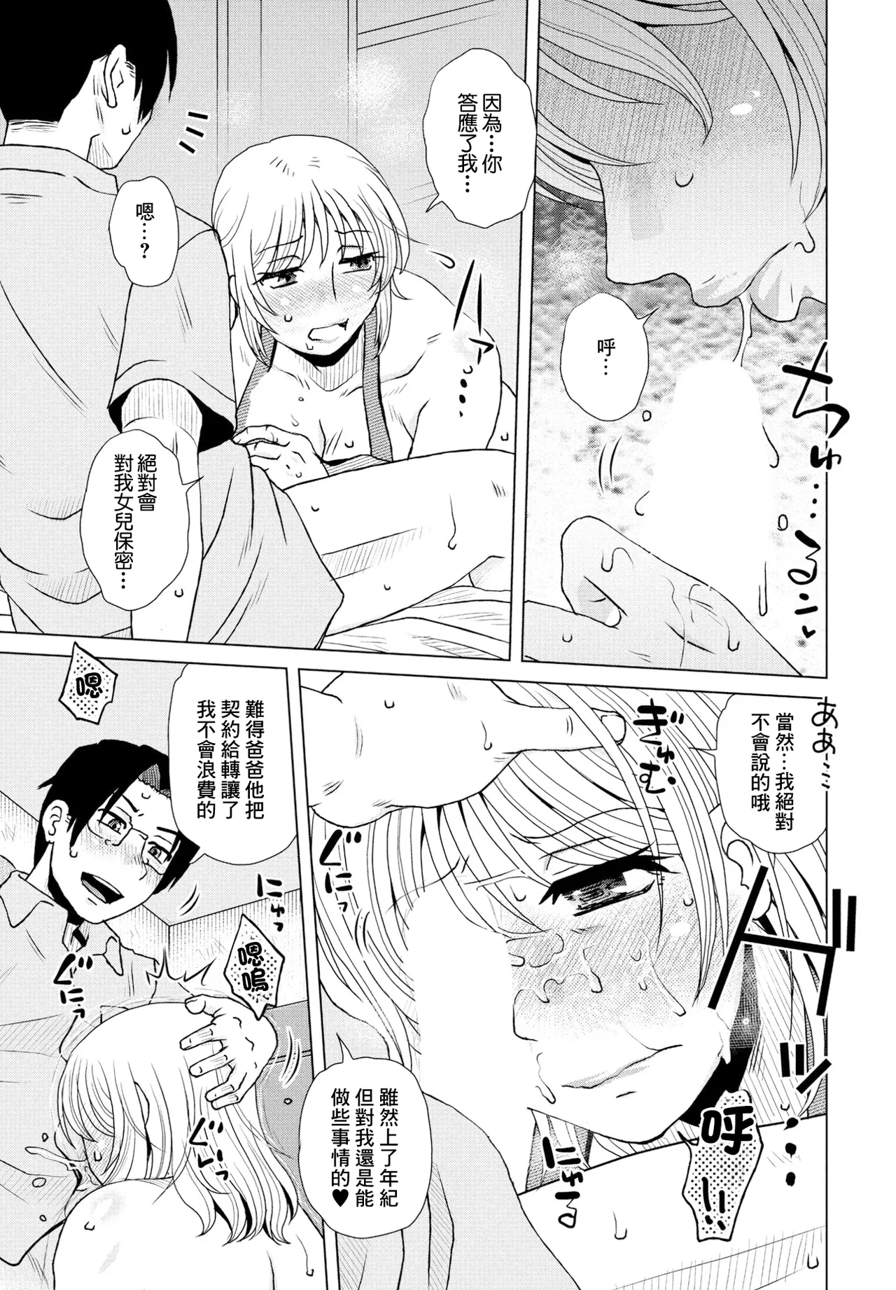 [Kurumiya Mashimin]Katagawari no Jouken(COMIC Penguin Club 2023-09) [Chinese] [Digital] Page 3