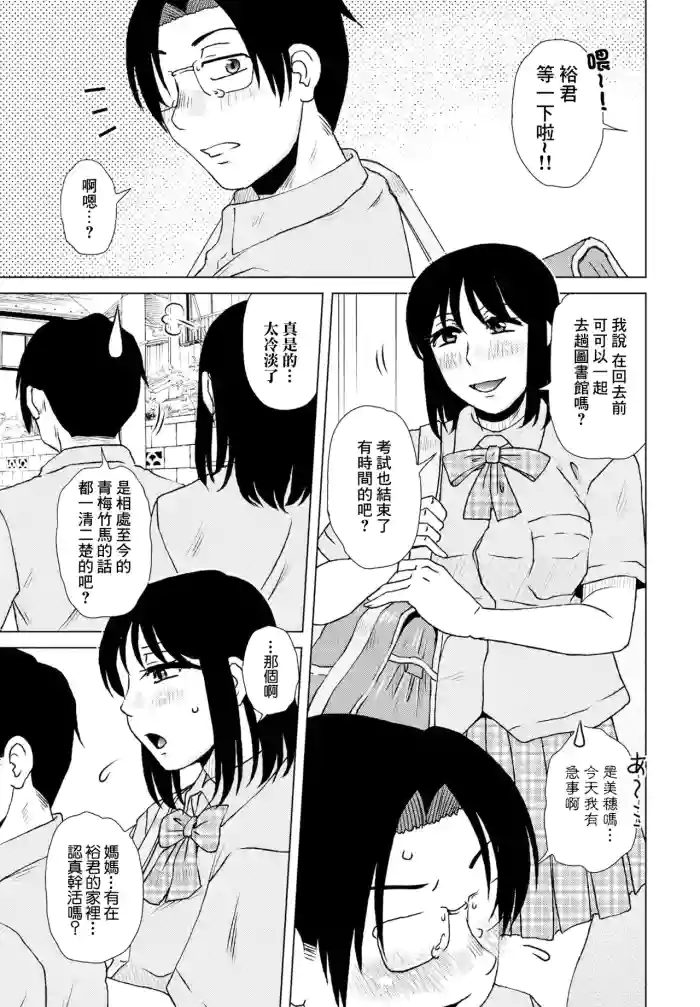 [Kurumiya Mashimin]Katagawari no Jouken(COMIC Penguin Club 2023-09) [Chinese] [Digital]