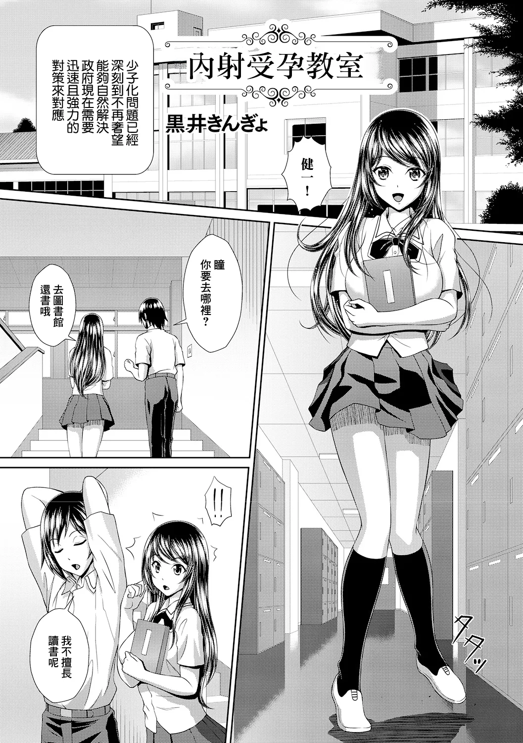 [Kuroi Kingyo]Nakadashi Jutai Kyoushitsu | 内射受孕教室(Tondemo Settei no Sekai de Omoikkiri Hamerarechaimashita Vol. 1) [Chinese] [Digital] Page 1
