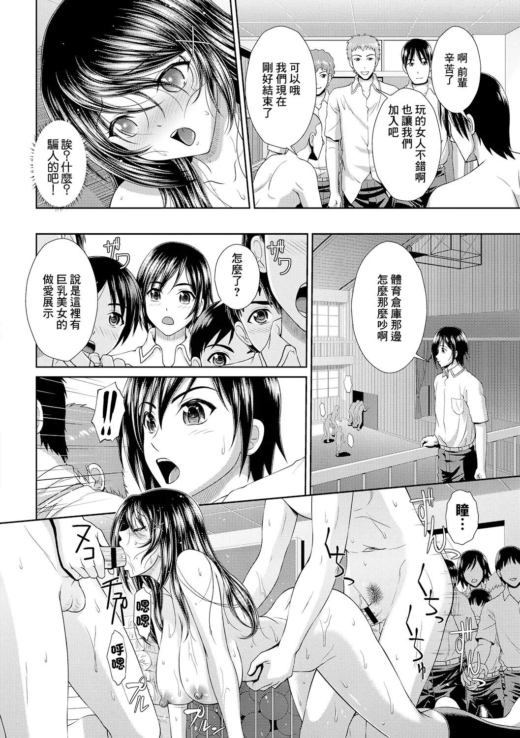 [Kuroi Kingyo]Nakadashi Jutai Kyoushitsu | 内射受孕教室(Tondemo Settei no Sekai de Omoikkiri Hamerarechaimashita Vol. 1) [Chinese] [Digital] Page 18