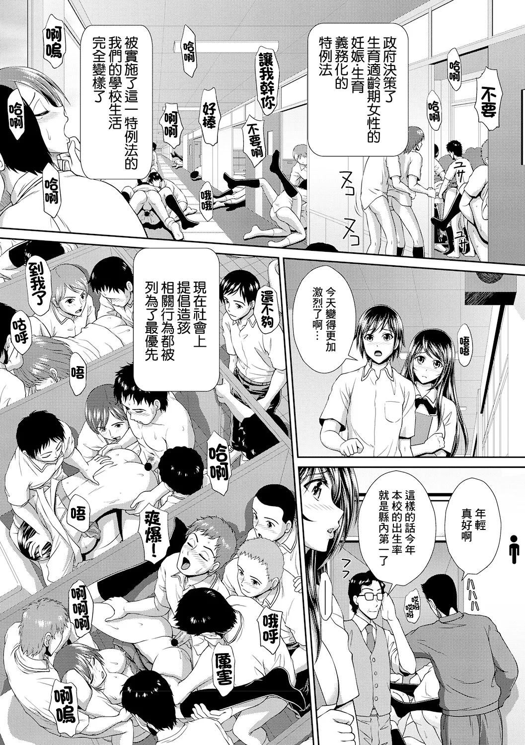 [Kuroi Kingyo]Nakadashi Jutai Kyoushitsu | 内射受孕教室(Tondemo Settei no Sekai de Omoikkiri Hamerarechaimashita Vol. 1) [Chinese] [Digital] Page 2