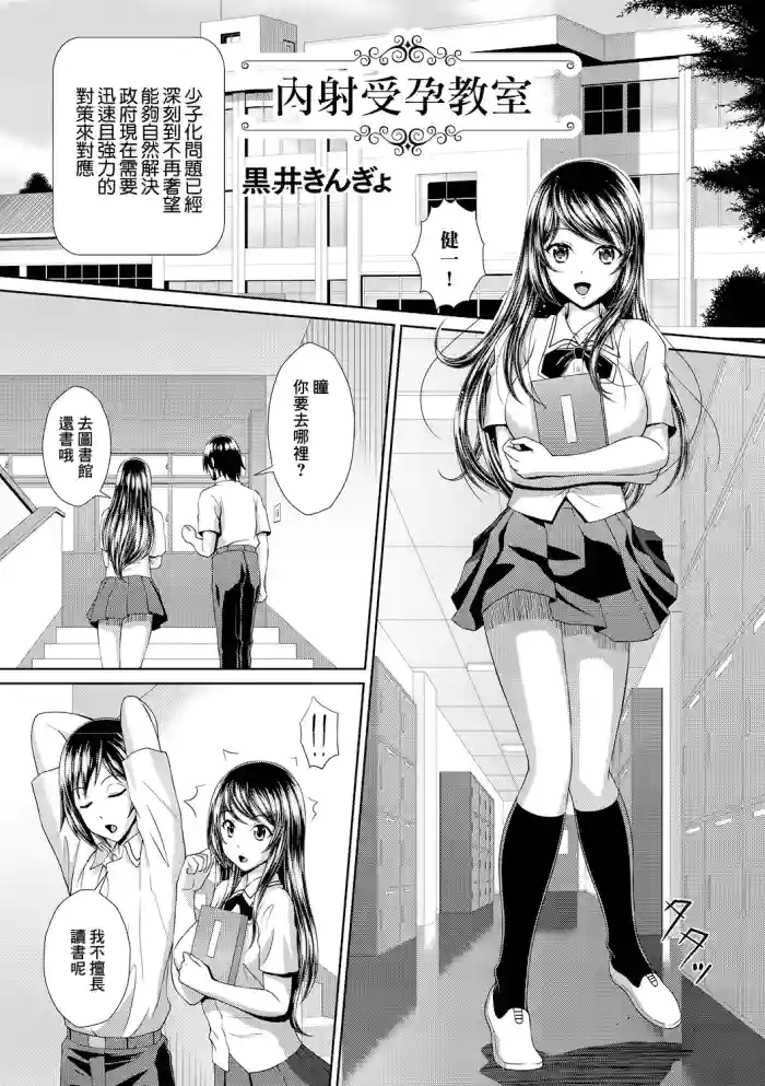 [Kuroi Kingyo]Nakadashi Jutai Kyoushitsu | 内射受孕教室(Tondemo Settei no Sekai de Omoikkiri Hamerarechaimashita Vol. 1) [Chinese] [Digital]