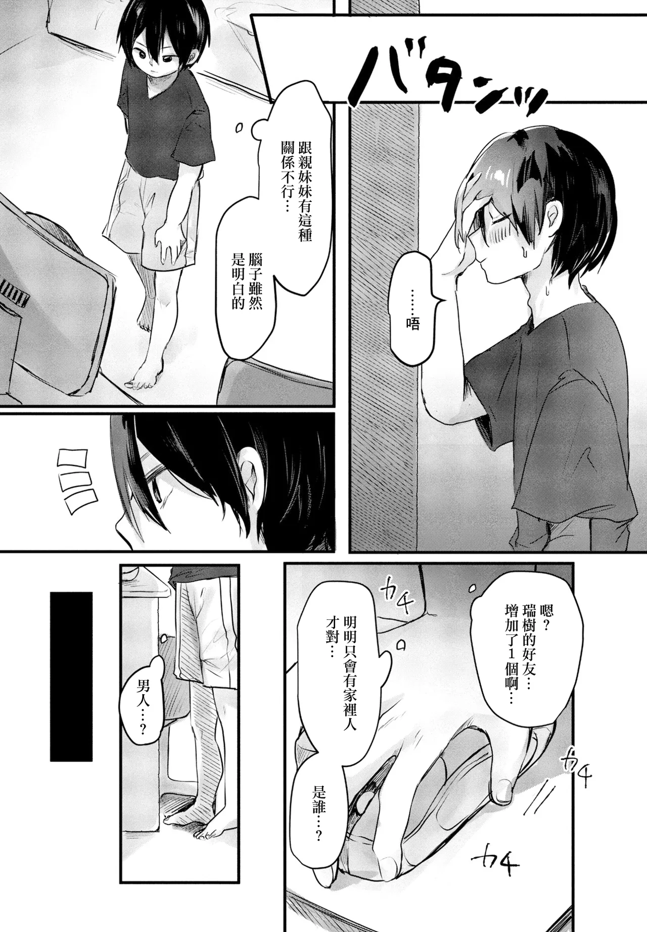 [Onigiri Unicorn]Nakayoshi Gamer Kyoudai no Nichijou(COMIC Penguin Club 2023-09) [Chinese] [Digital] Page 10