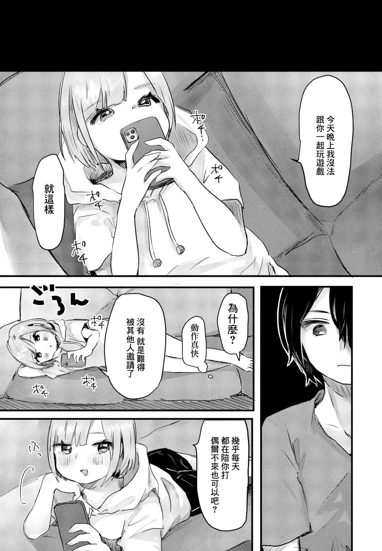 [Onigiri Unicorn]Nakayoshi Gamer Kyoudai no Nichijou(COMIC Penguin Club 2023-09) [Chinese] [Digital] Page 11