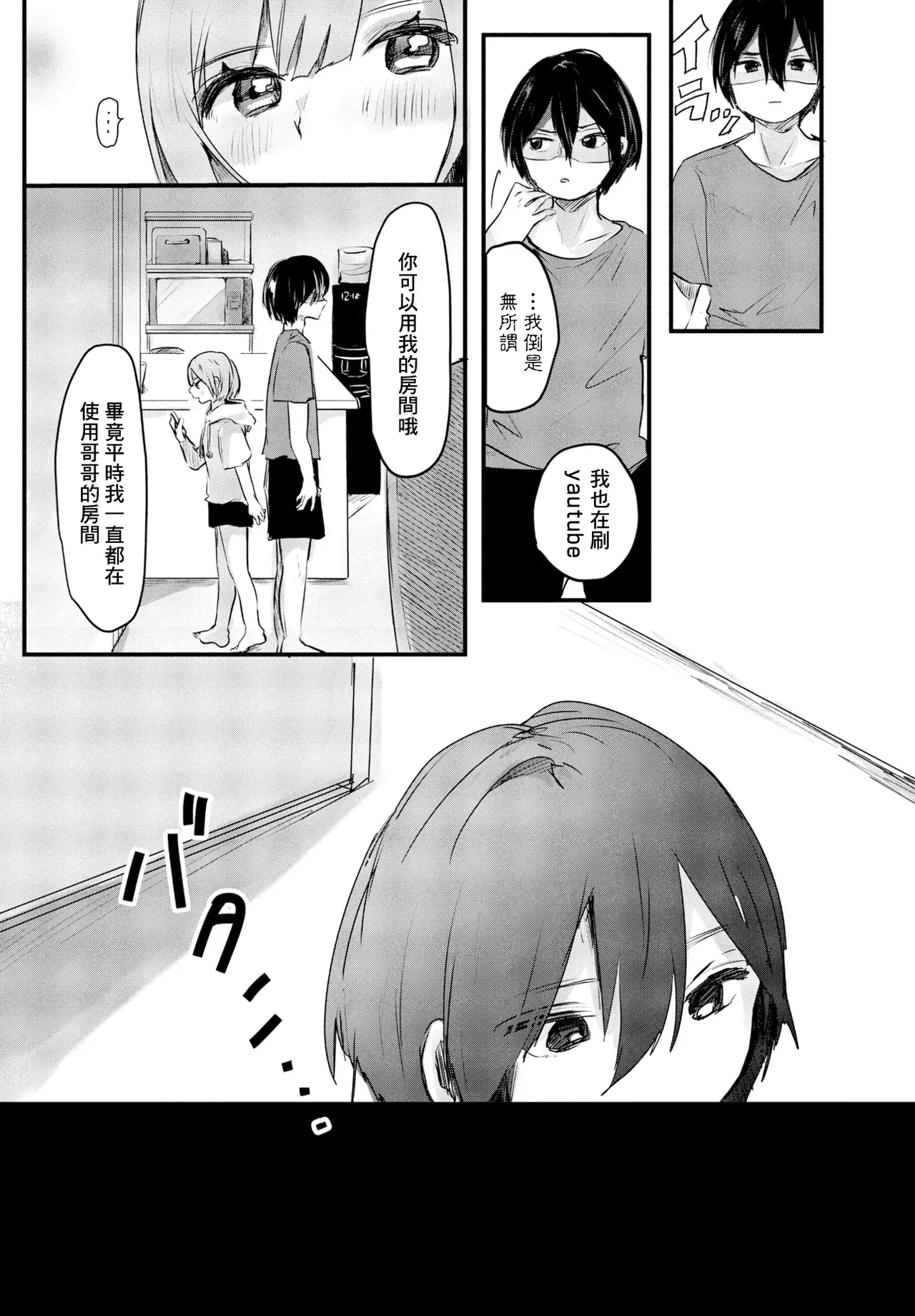 [Onigiri Unicorn]Nakayoshi Gamer Kyoudai no Nichijou(COMIC Penguin Club 2023-09) [Chinese] [Digital] Page 12