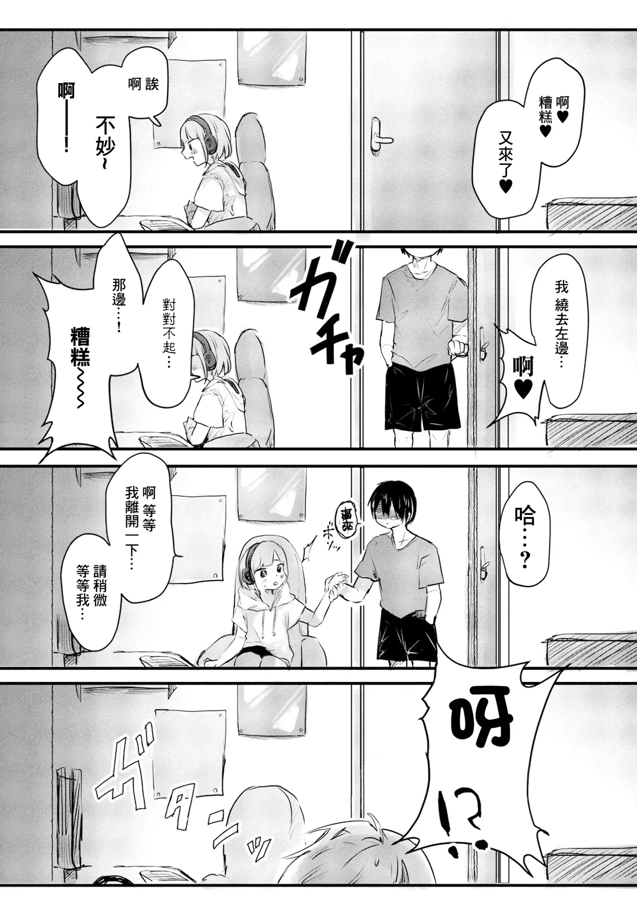 [Onigiri Unicorn]Nakayoshi Gamer Kyoudai no Nichijou(COMIC Penguin Club 2023-09) [Chinese] [Digital] Page 14
