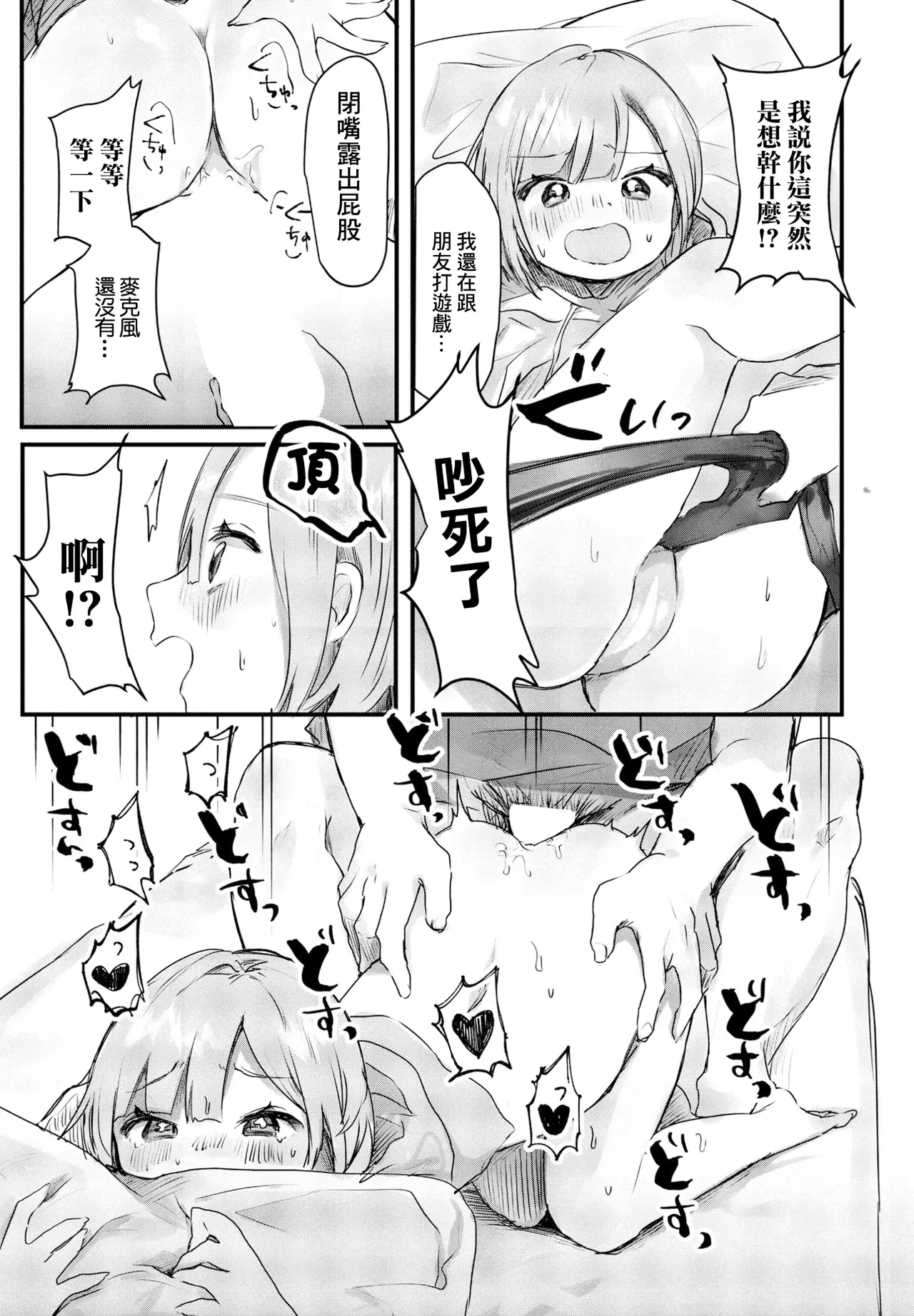 [Onigiri Unicorn]Nakayoshi Gamer Kyoudai no Nichijou(COMIC Penguin Club 2023-09) [Chinese] [Digital] Page 15
