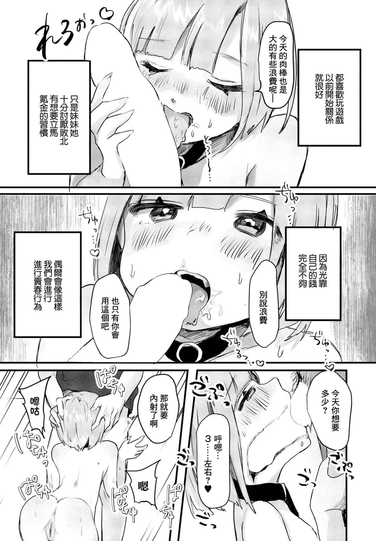 [Onigiri Unicorn]Nakayoshi Gamer Kyoudai no Nichijou(COMIC Penguin Club 2023-09) [Chinese] [Digital] Page 4