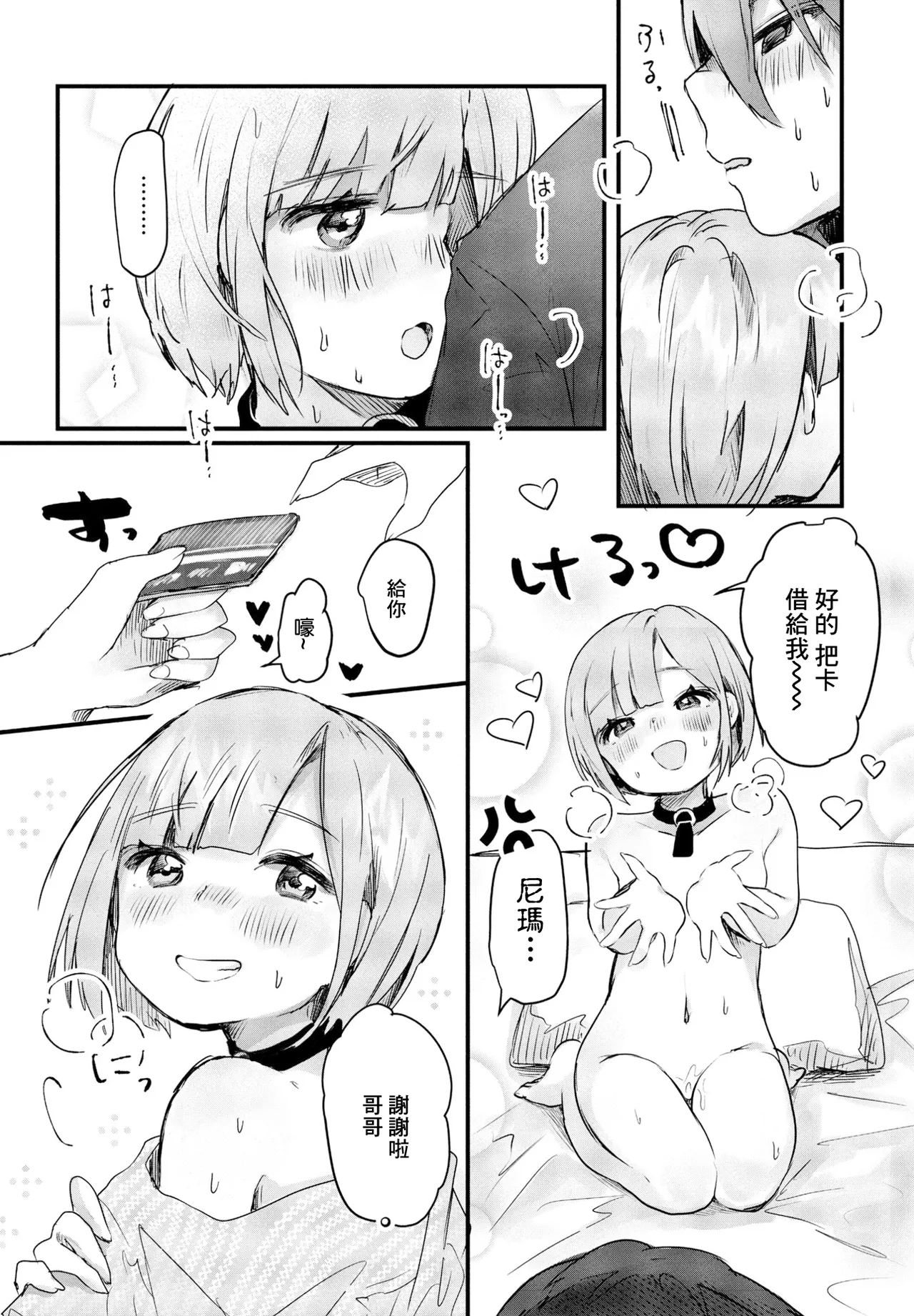 [Onigiri Unicorn]Nakayoshi Gamer Kyoudai no Nichijou(COMIC Penguin Club 2023-09) [Chinese] [Digital] Page 9
