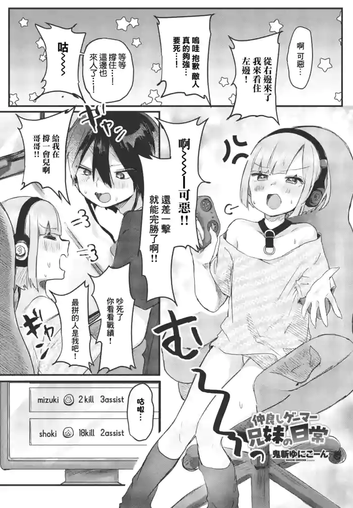 [Onigiri Unicorn]Nakayoshi Gamer Kyoudai no Nichijou(COMIC Penguin Club 2023-09) [Chinese] [Digital]