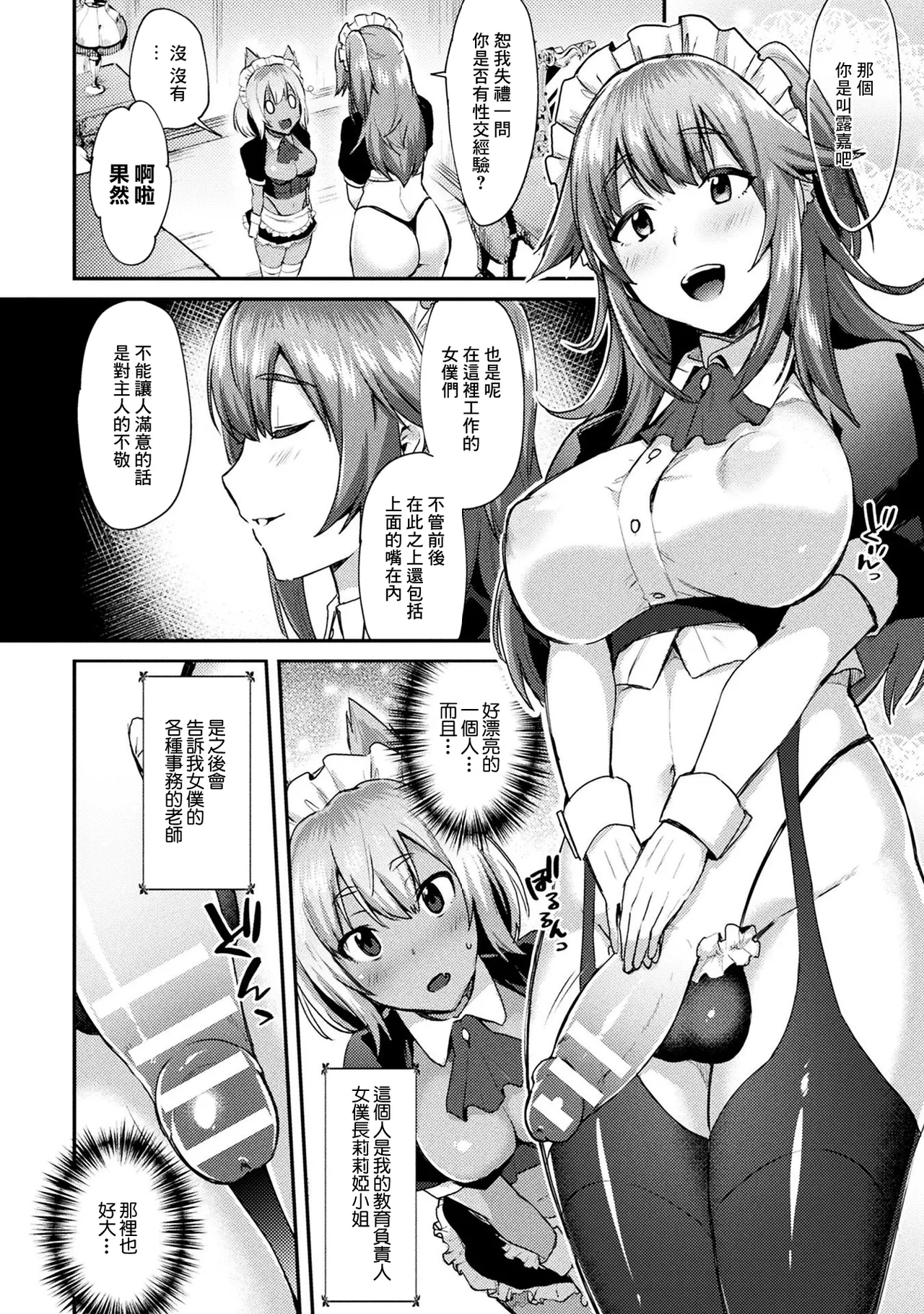 [Ikeshita Maue]Futa Maid ~Shiniri Maid Luca Ganbarimasu!~ | 扶她女僕 ~新人女僕露嘉會加油的!~(COMIC Unreal The Best Jingai Maid no Gohoushi Collection) [Chinese] [Digital] Page 2