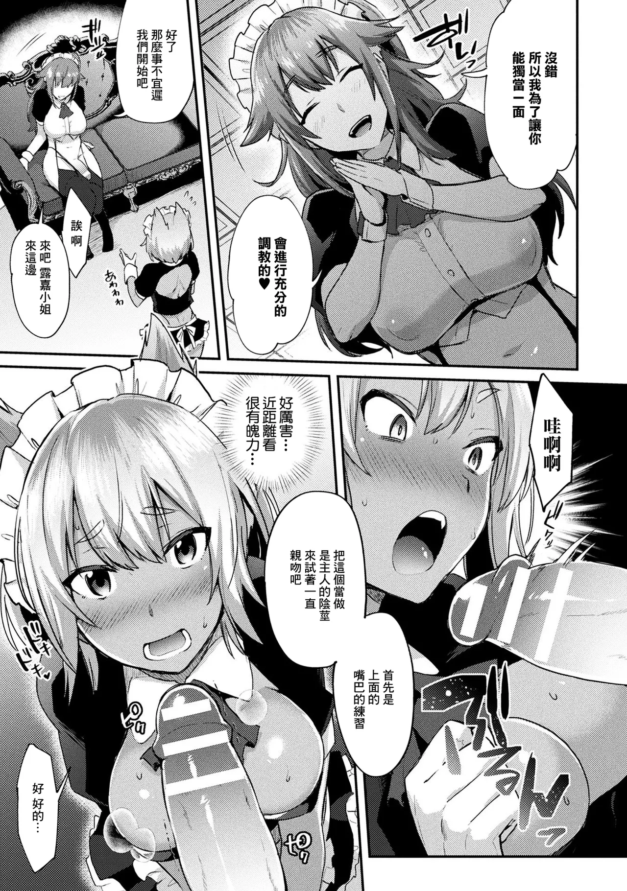 [Ikeshita Maue]Futa Maid ~Shiniri Maid Luca Ganbarimasu!~ | 扶她女僕 ~新人女僕露嘉會加油的!~(COMIC Unreal The Best Jingai Maid no Gohoushi Collection) [Chinese] [Digital] Page 3