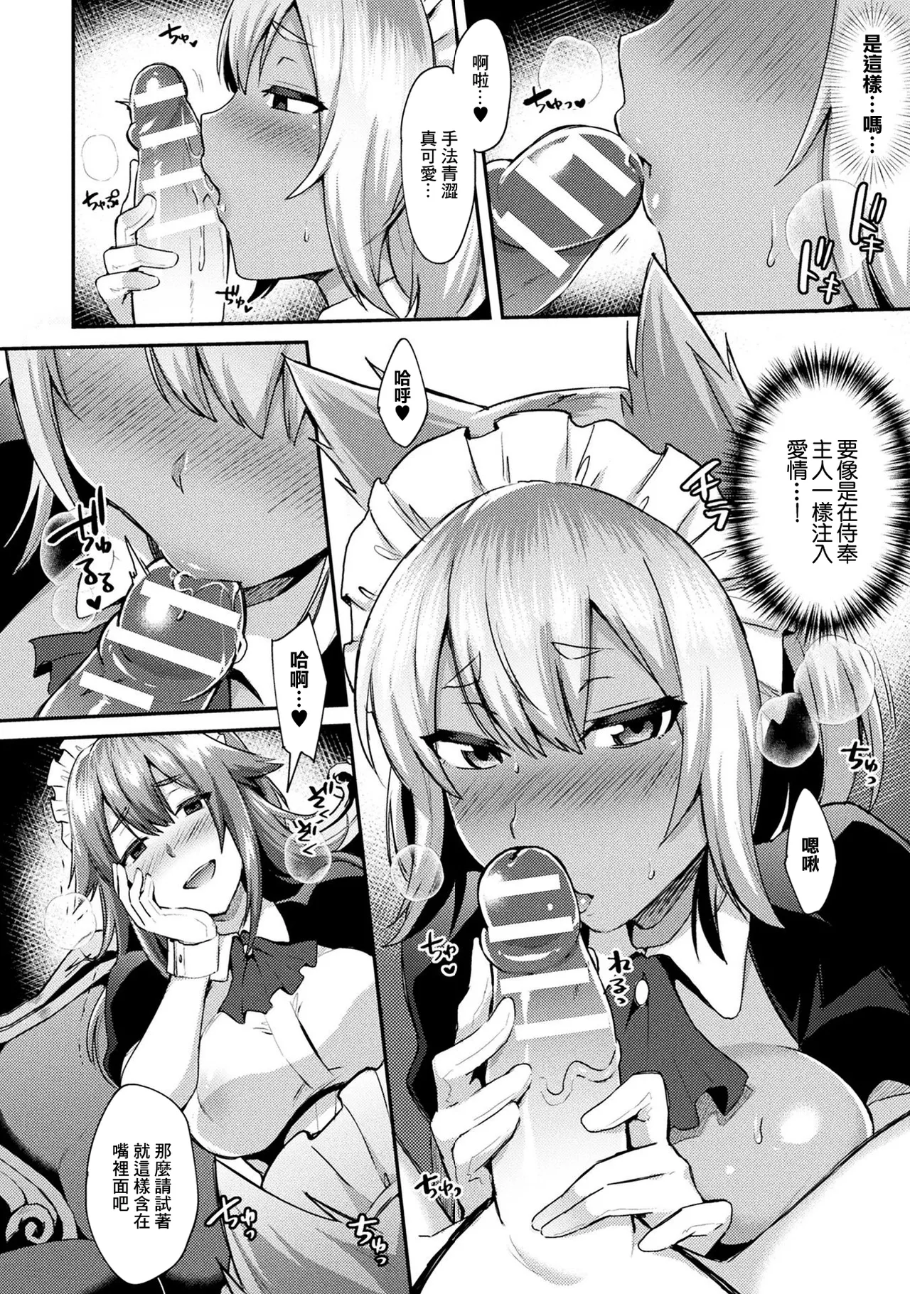 [Ikeshita Maue]Futa Maid ~Shiniri Maid Luca Ganbarimasu!~ | 扶她女僕 ~新人女僕露嘉會加油的!~(COMIC Unreal The Best Jingai Maid no Gohoushi Collection) [Chinese] [Digital] Page 4