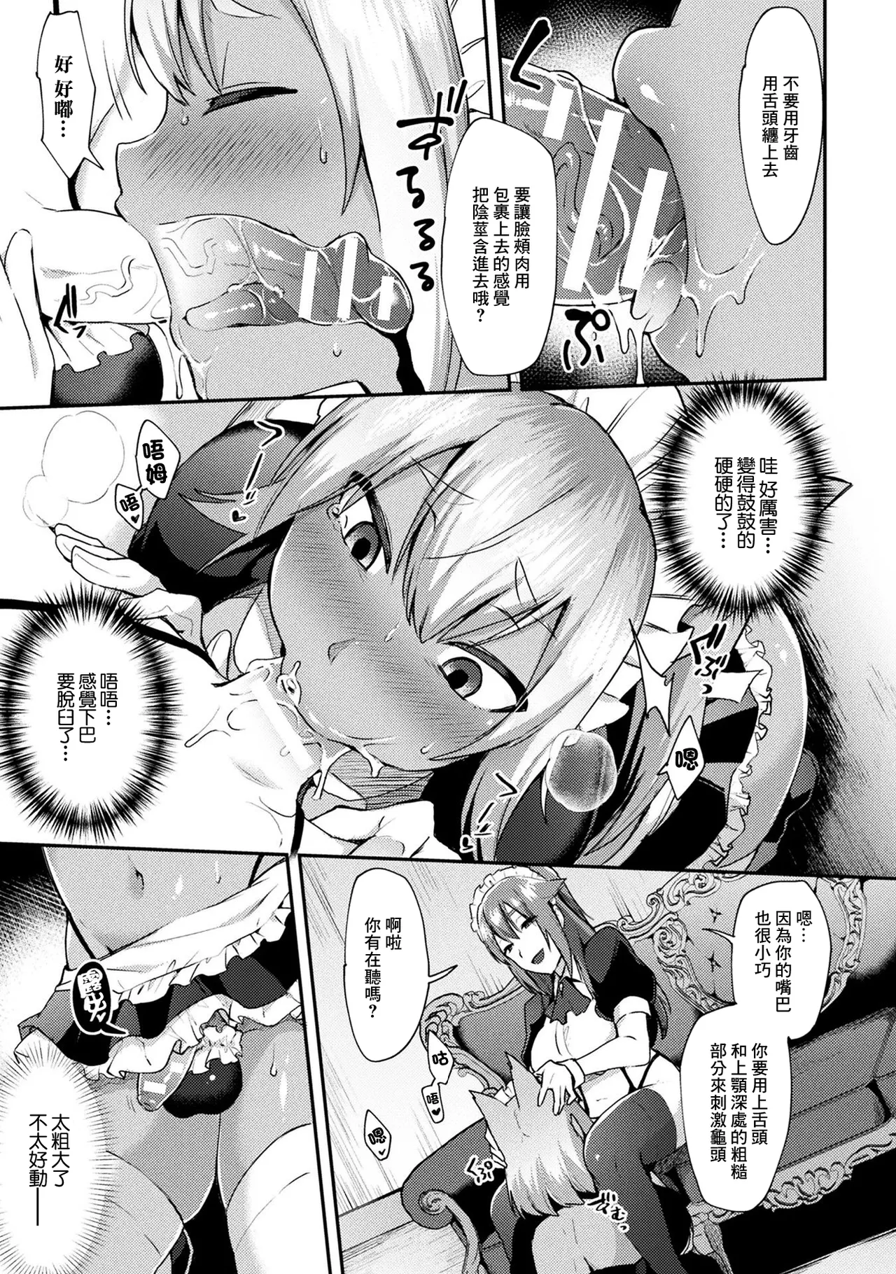 [Ikeshita Maue]Futa Maid ~Shiniri Maid Luca Ganbarimasu!~ | 扶她女僕 ~新人女僕露嘉會加油的!~(COMIC Unreal The Best Jingai Maid no Gohoushi Collection) [Chinese] [Digital] Page 5