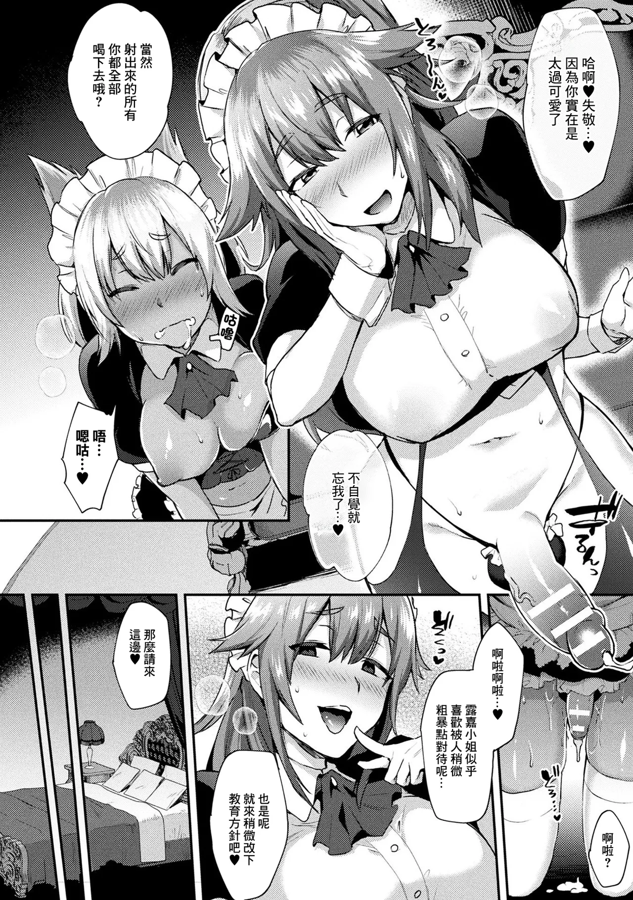 [Ikeshita Maue]Futa Maid ~Shiniri Maid Luca Ganbarimasu!~ | 扶她女僕 ~新人女僕露嘉會加油的!~(COMIC Unreal The Best Jingai Maid no Gohoushi Collection) [Chinese] [Digital] Page 8