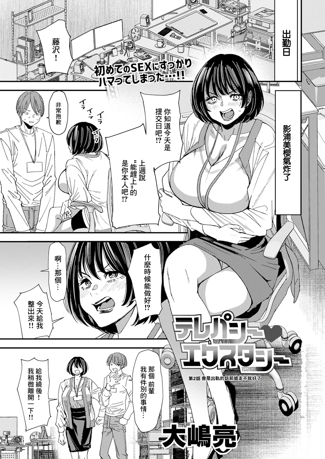 [Ooshima Ryou]Telepathy Ecstasy Ch. 2(Action Pizazz 2025-04) [Chinese] [Digital] Page 1