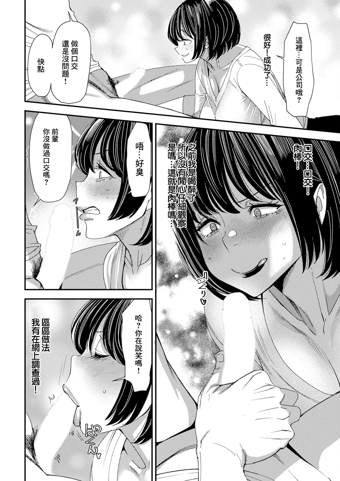 [Ooshima Ryou]Telepathy Ecstasy Ch. 2(Action Pizazz 2025-04) [Chinese] [Digital] Page 10