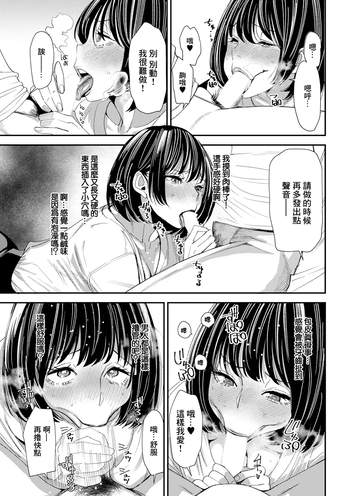 [Ooshima Ryou]Telepathy Ecstasy Ch. 2(Action Pizazz 2025-04) [Chinese] [Digital] Page 11