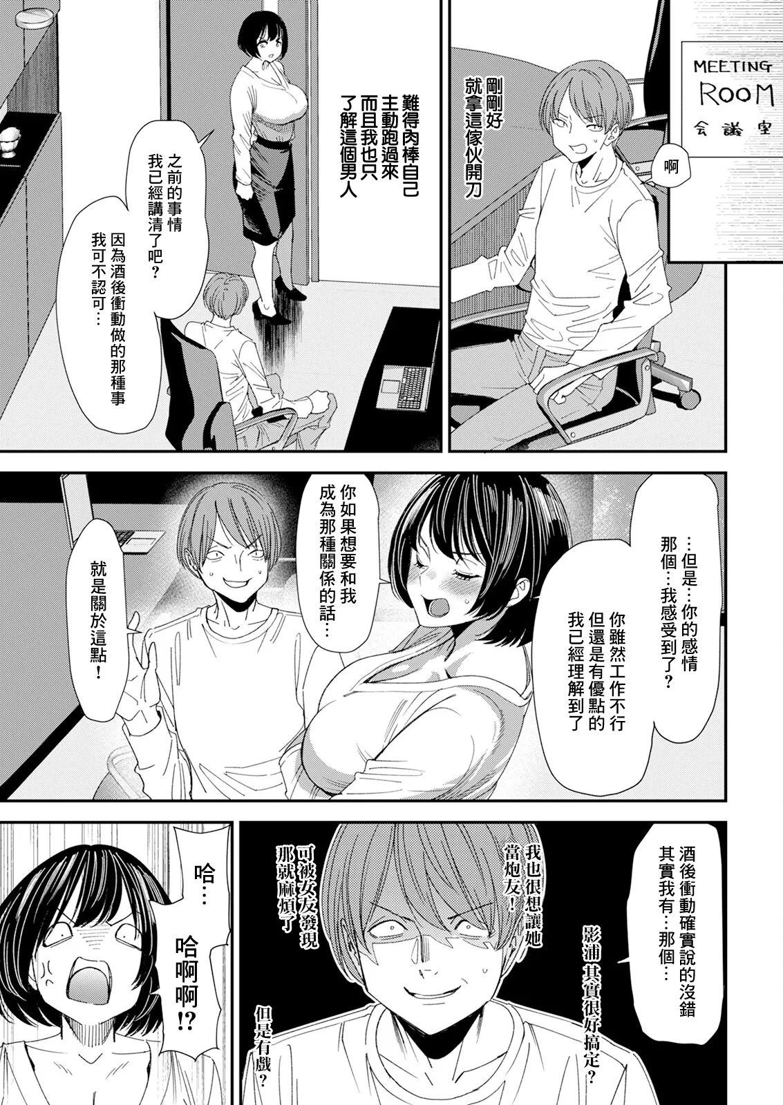 [Ooshima Ryou]Telepathy Ecstasy Ch. 2(Action Pizazz 2025-04) [Chinese] [Digital] Page 7