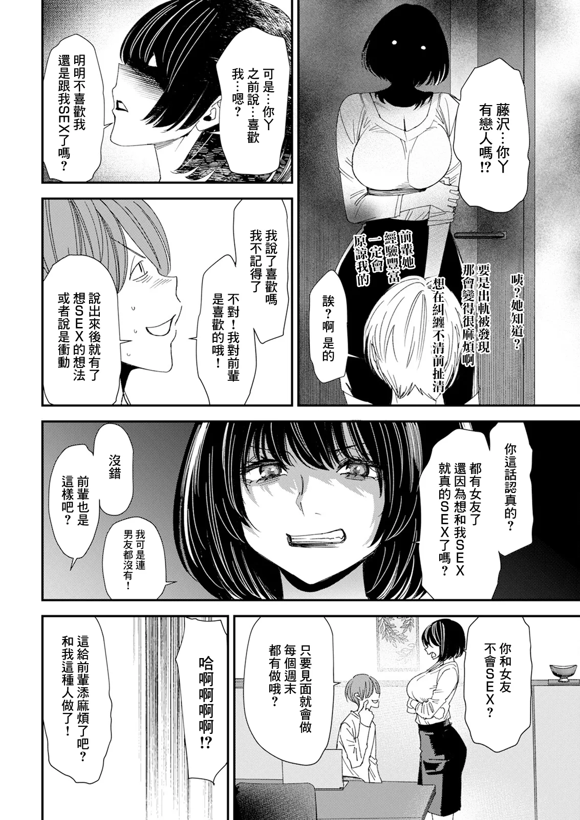 [Ooshima Ryou]Telepathy Ecstasy Ch. 2(Action Pizazz 2025-04) [Chinese] [Digital] Page 8