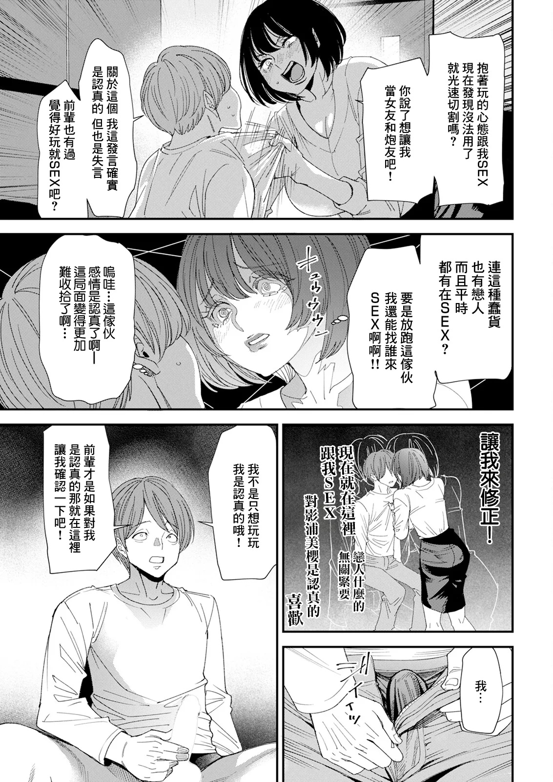 [Ooshima Ryou]Telepathy Ecstasy Ch. 2(Action Pizazz 2025-04) [Chinese] [Digital] Page 9