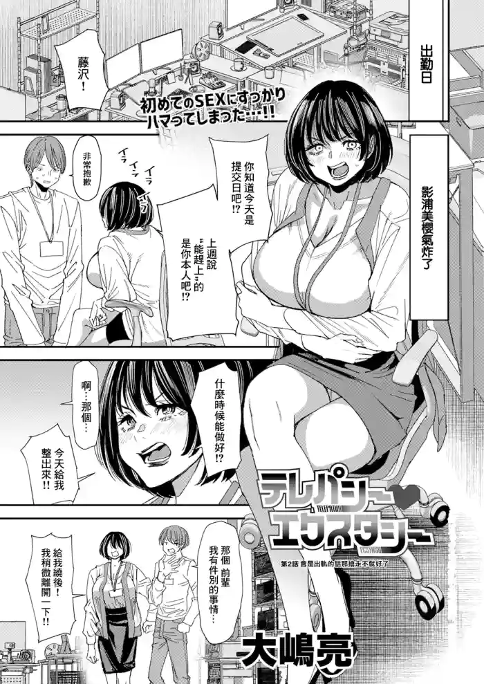 [Ooshima Ryou]Telepathy Ecstasy Ch. 2(Action Pizazz 2025-04) [Chinese] [Digital]