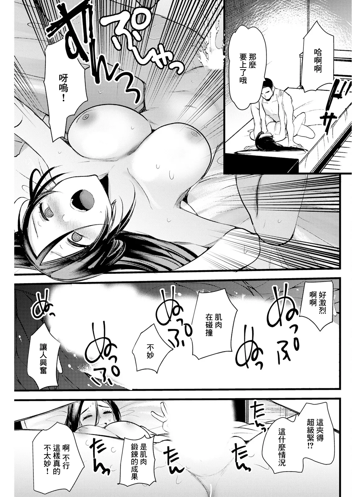 [亀吉いちこ]プロテインで乾杯 Page 15