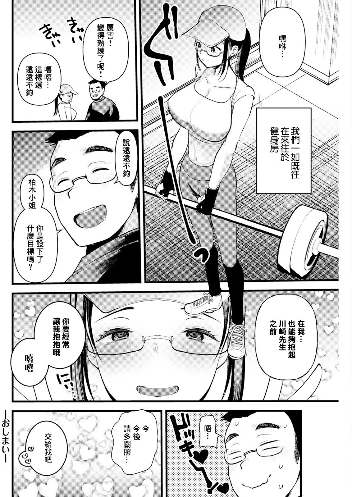[亀吉いちこ]プロテインで乾杯 Page 18