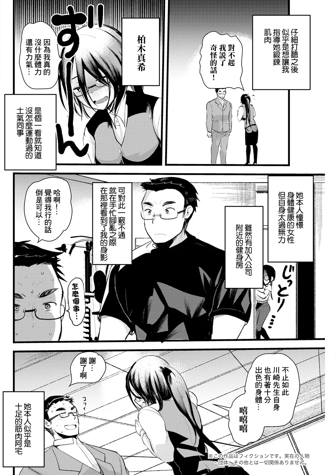 [亀吉いちこ]プロテインで乾杯 Page 2