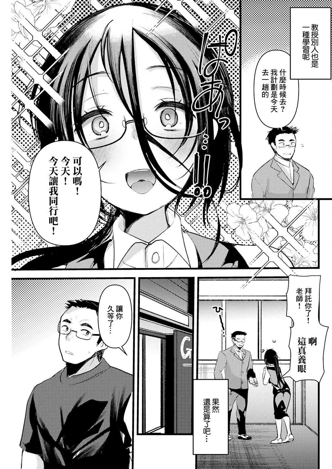 [亀吉いちこ]プロテインで乾杯 Page 3