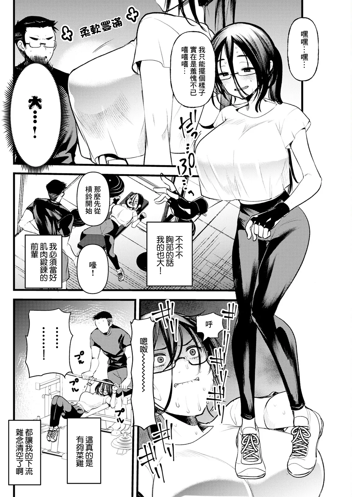 [亀吉いちこ]プロテインで乾杯 Page 4